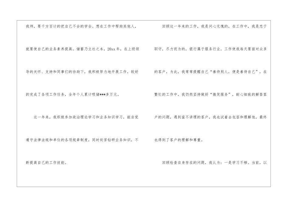 银行转正自我鉴定6篇_第3页