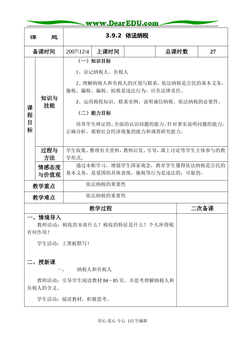 3.9.2.依法纳税_第1页