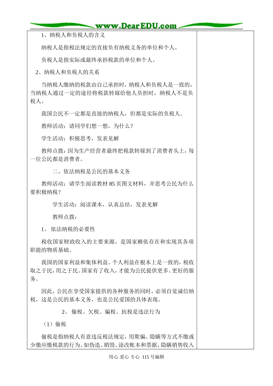 3.9.2.依法纳税_第2页