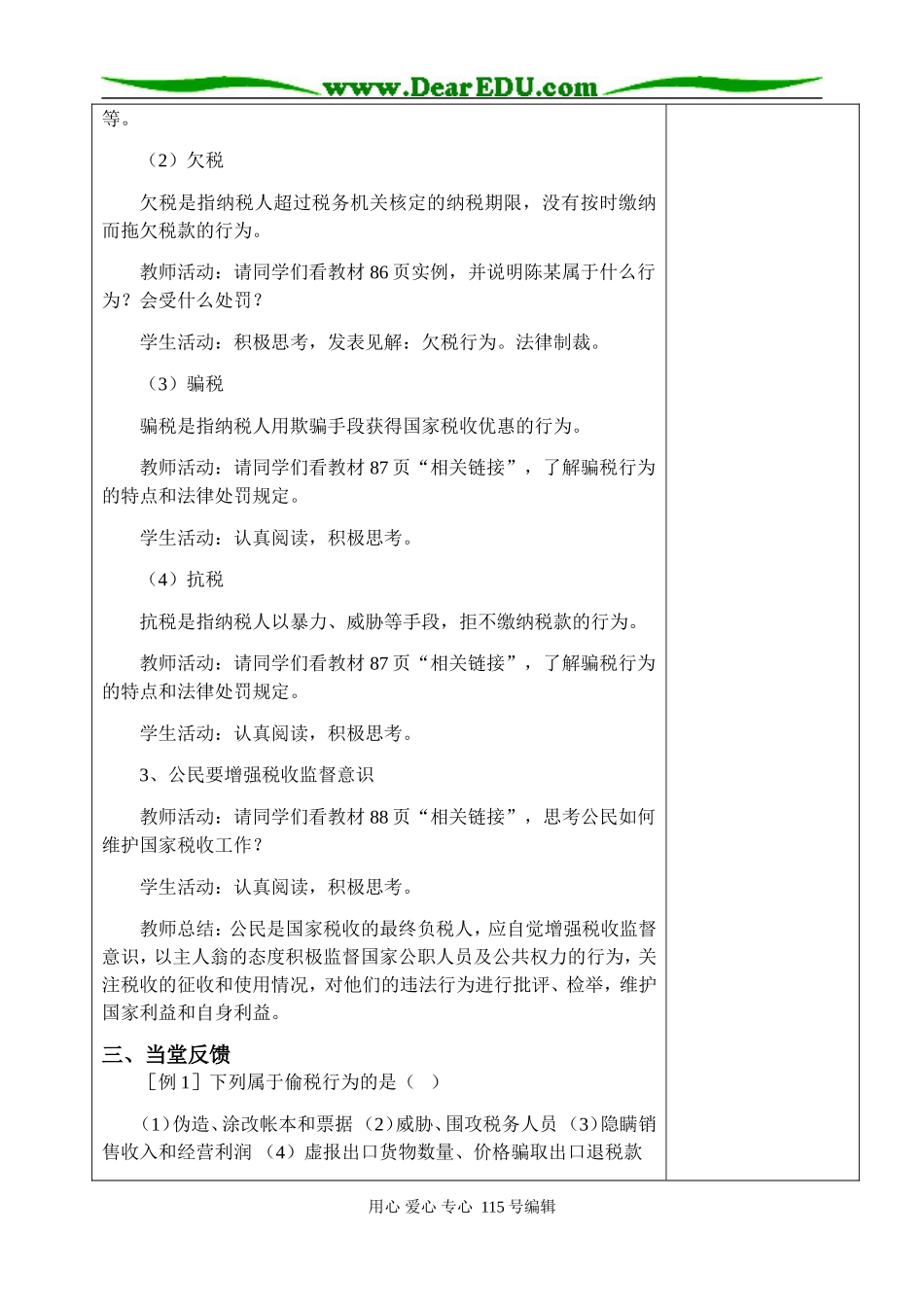 3.9.2.依法纳税_第3页