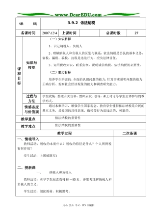 3.9.2.依法纳税