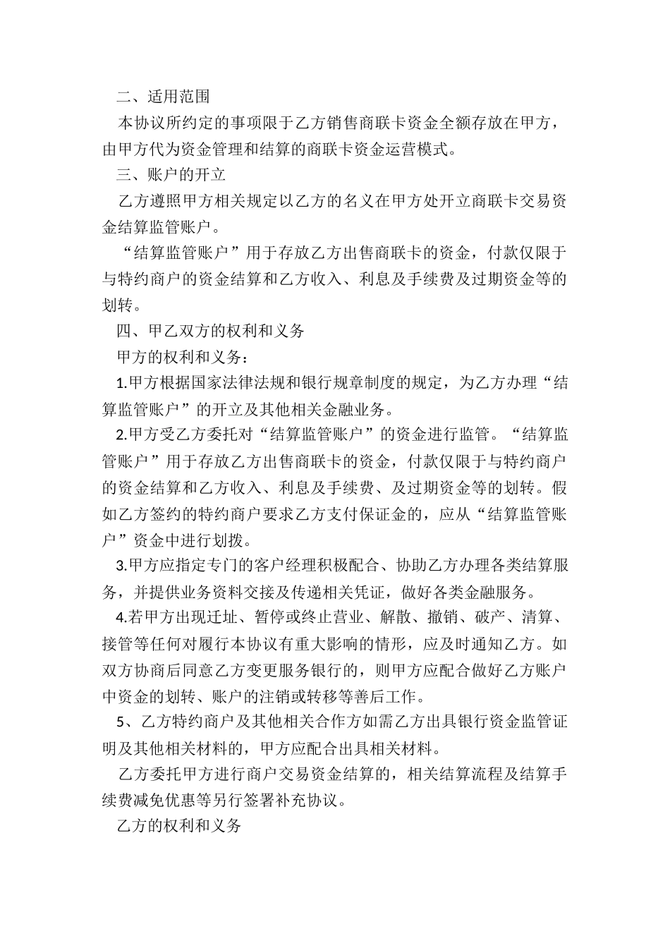 银行资金三方监管协议模板_第2页