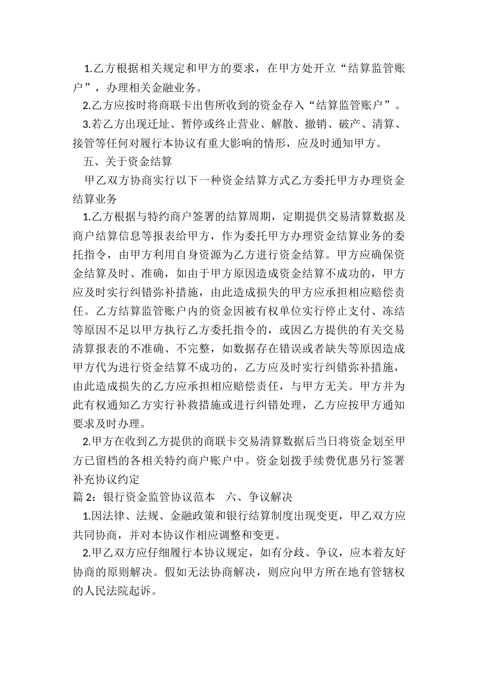 银行资金三方监管协议模板_第3页