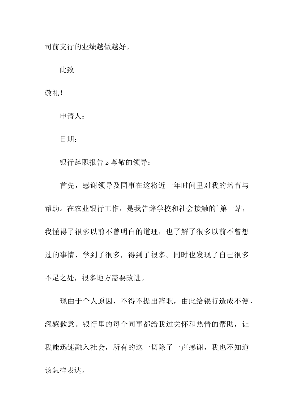 银行辞职报告(精选5篇)_第3页