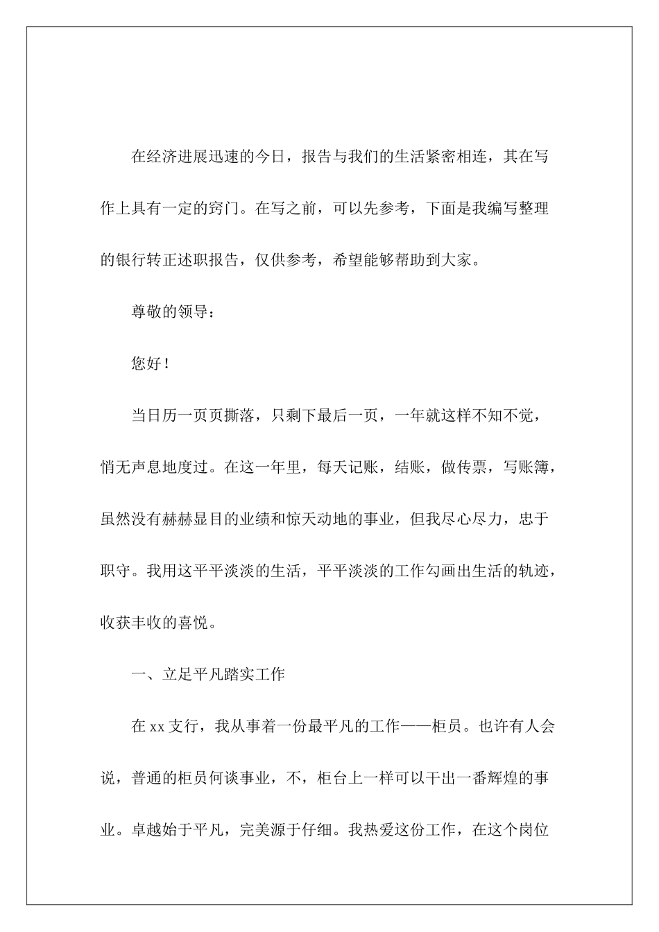 银行转正述职报告-_第2页