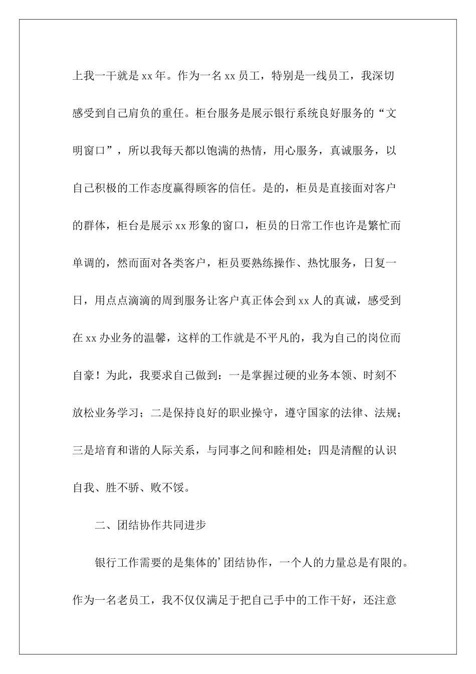 银行转正述职报告-_第3页