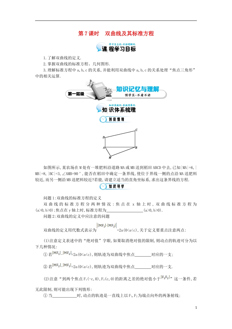 2015高中数学《双曲线及其标准方程》导学案 北师大版选修1-1_第1页