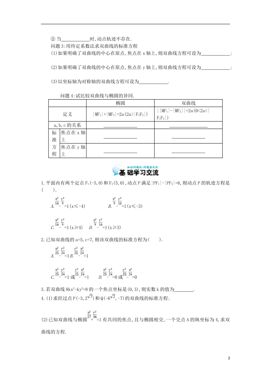 2015高中数学《双曲线及其标准方程》导学案 北师大版选修1-1_第2页