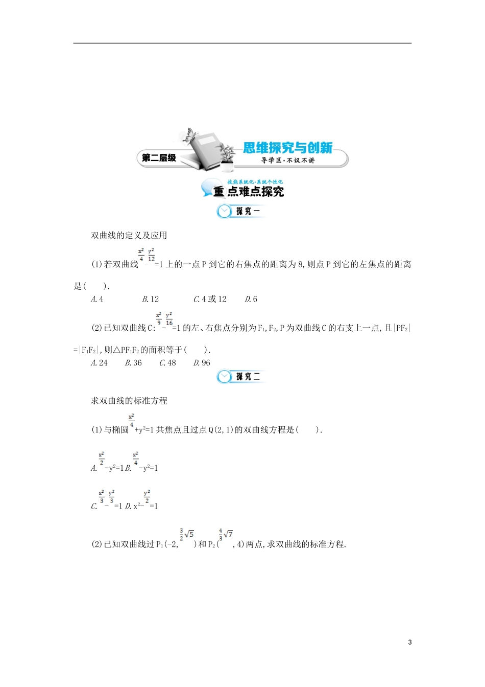 2015高中数学《双曲线及其标准方程》导学案 北师大版选修1-1_第3页