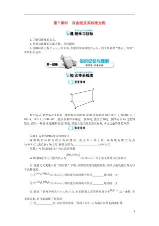2015高中数学《双曲线及其标准方程》导学案 北师大版选修1-1