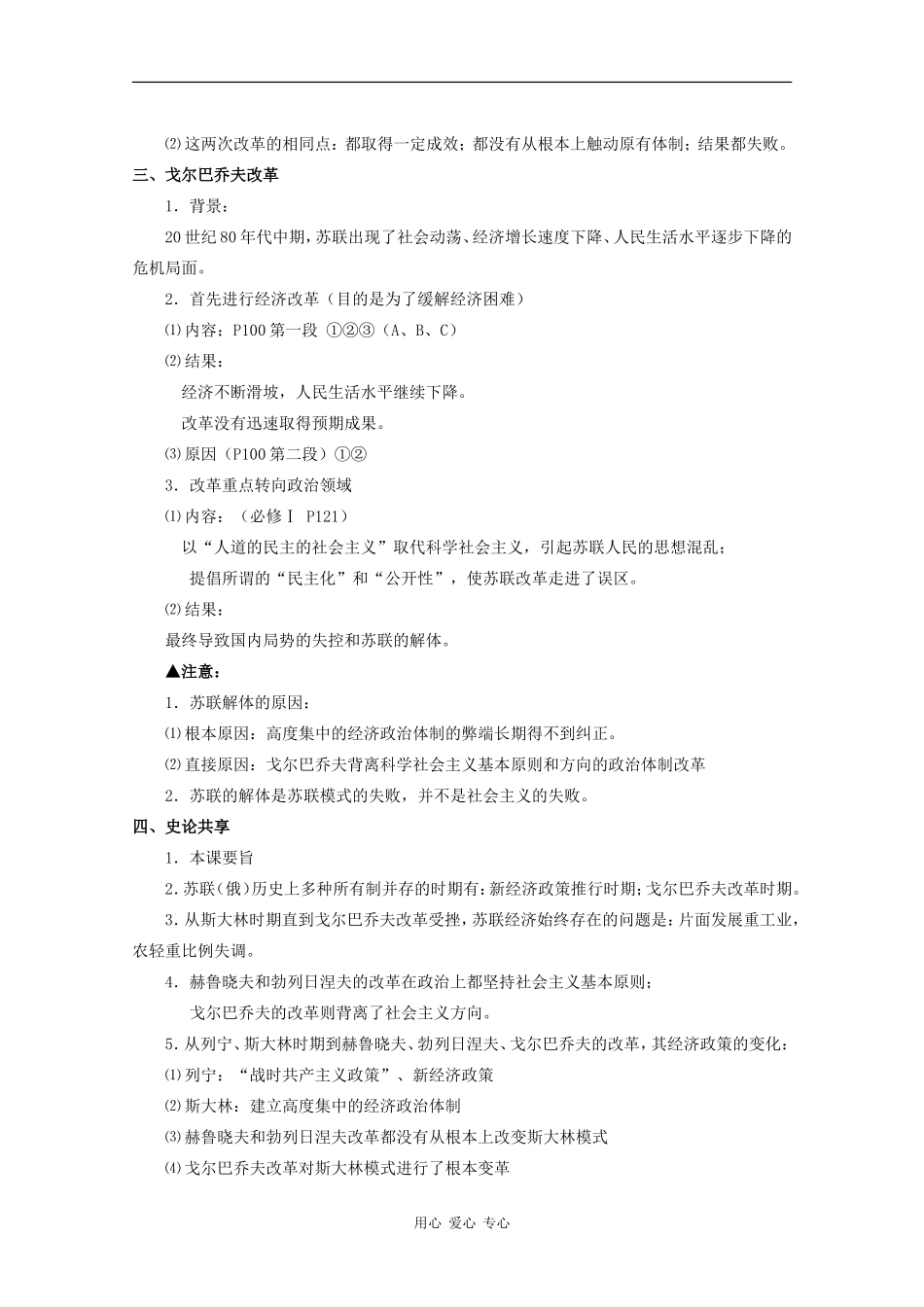 7.21《二战后苏联的经济改革》_第2页