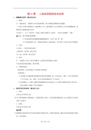 7.21《二战后苏联的经济改革》