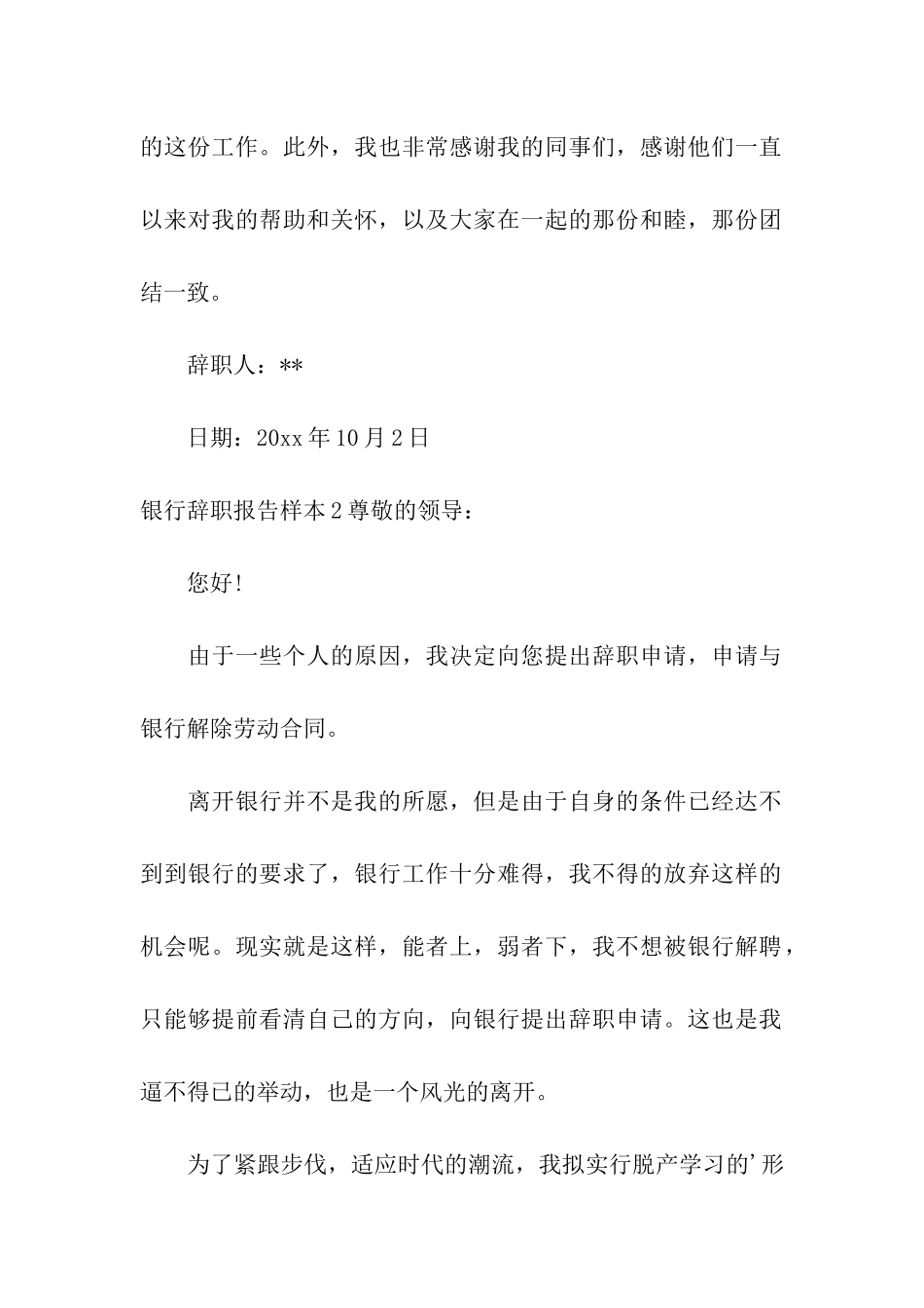 银行辞职报告样本_第2页