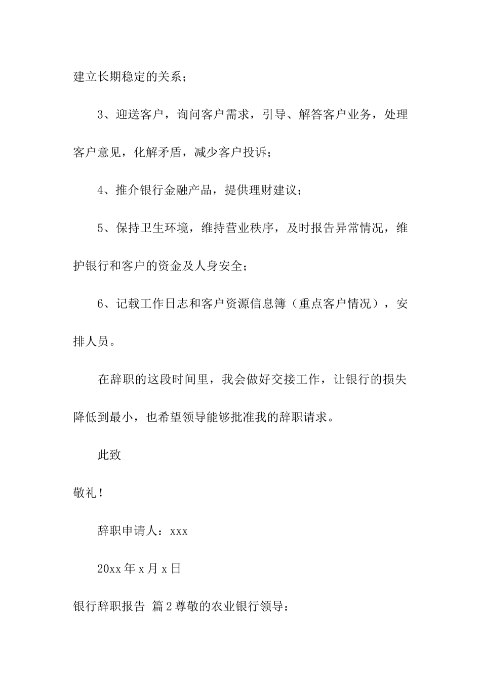 银行辞职报告模板合集7篇_第2页