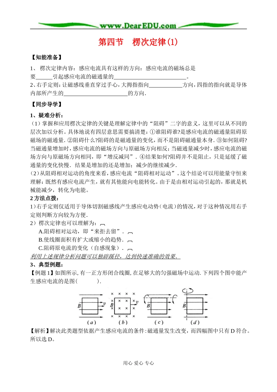 4楞次定律(1)_第1页