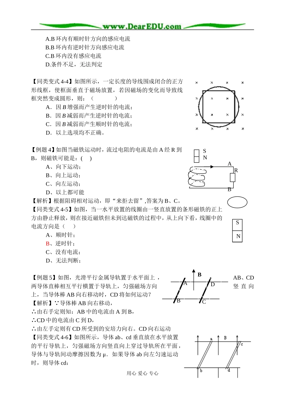 4楞次定律(1)_第3页