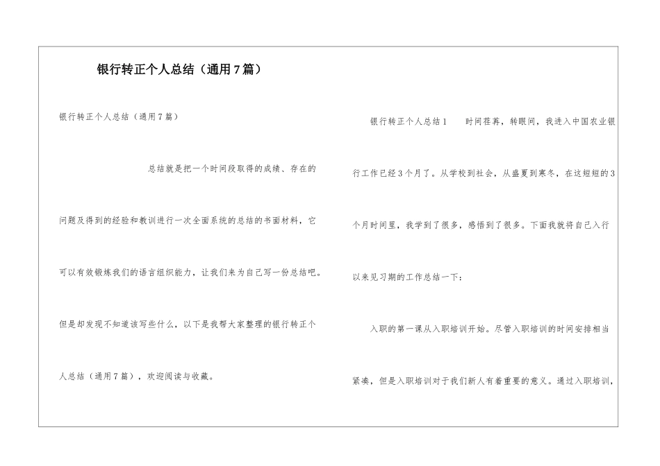 银行转正个人总结_第1页