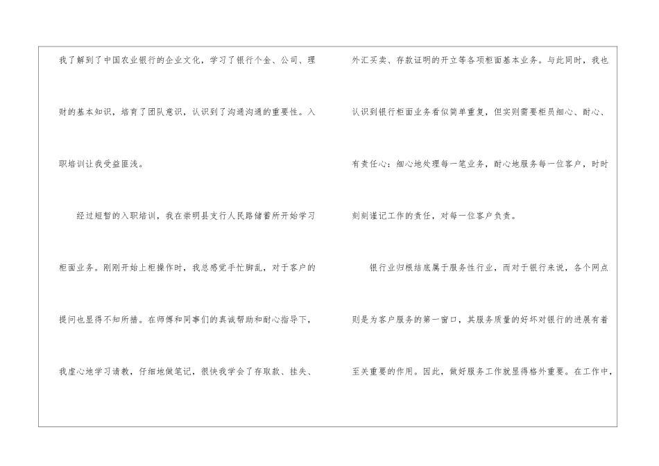 银行转正个人总结_第2页
