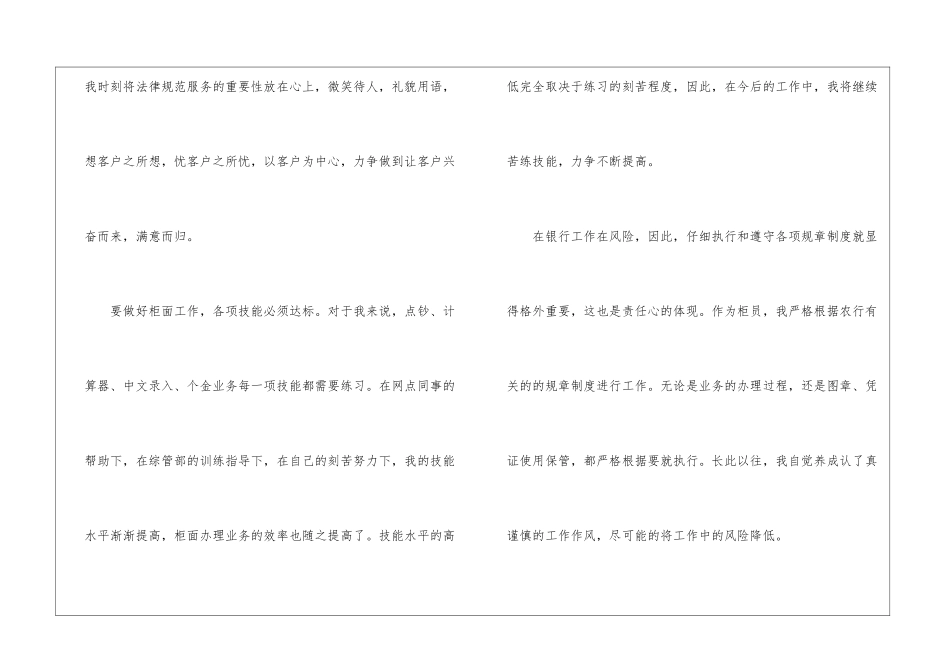 银行转正个人总结_第3页