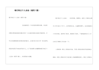 银行转正个人总结