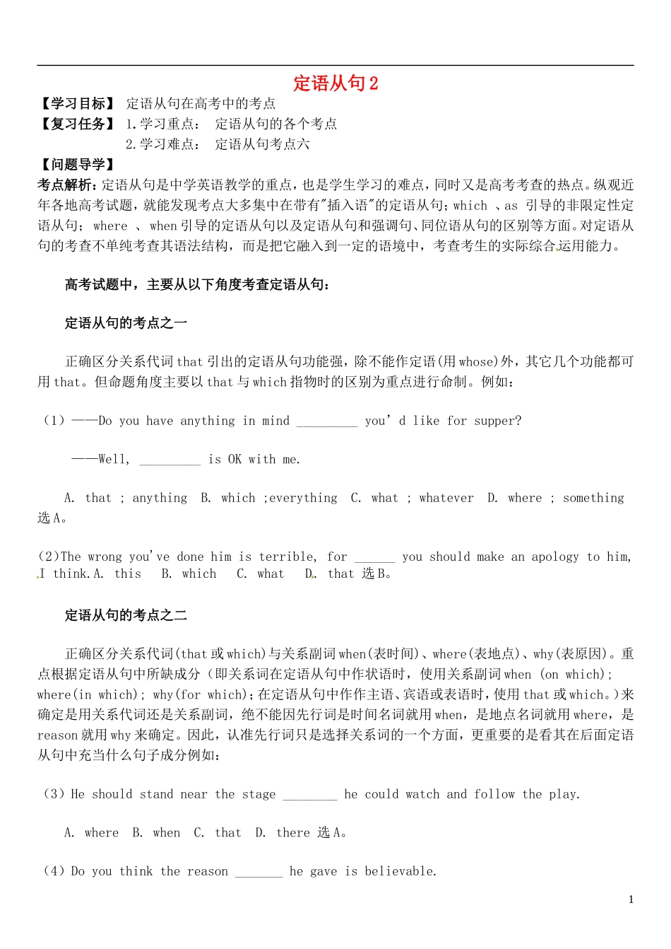 2015届高考英语总复习 语法先行 定语从句预习学案2（含解析）_第1页