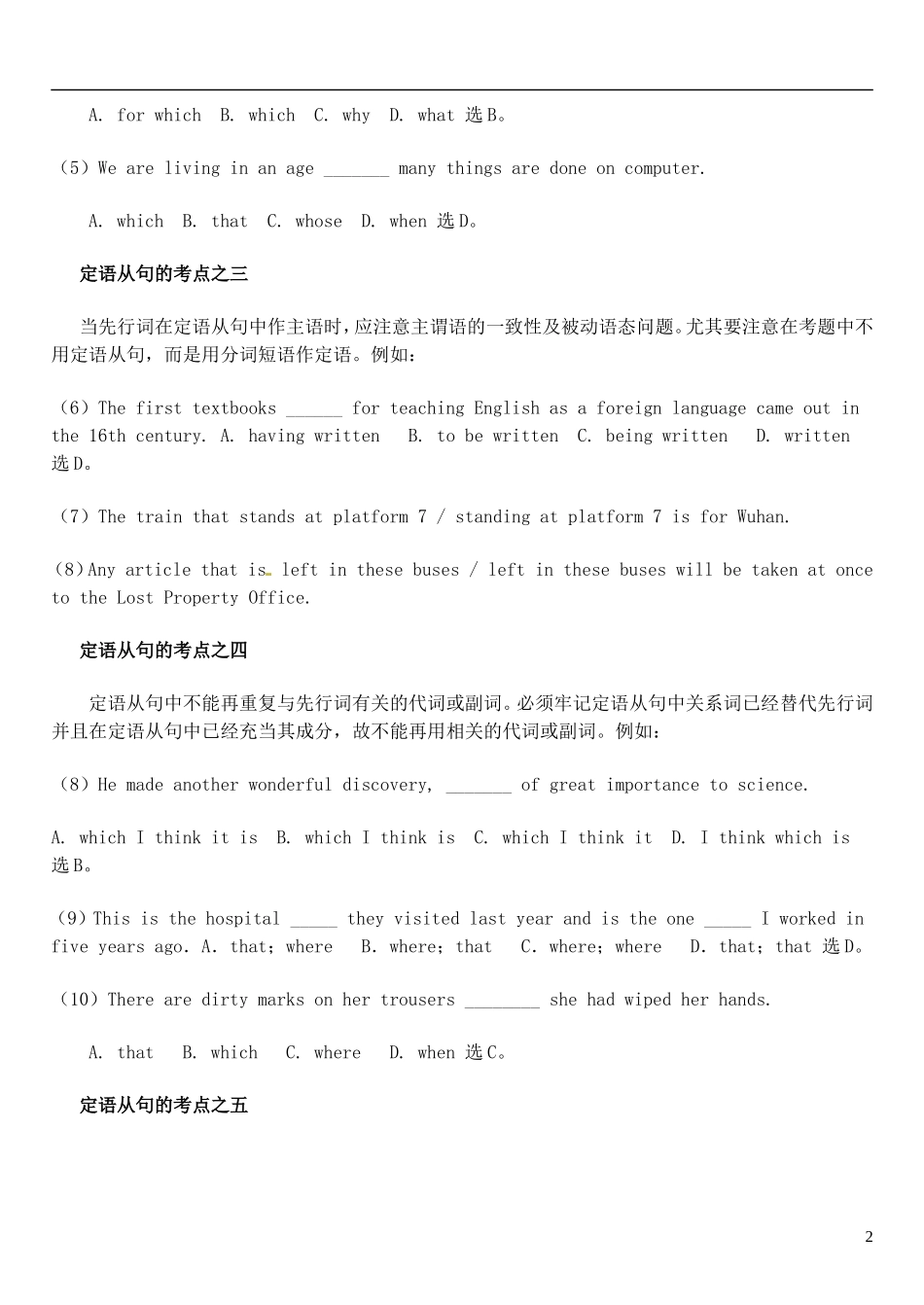 2015届高考英语总复习 语法先行 定语从句预习学案2（含解析）_第2页