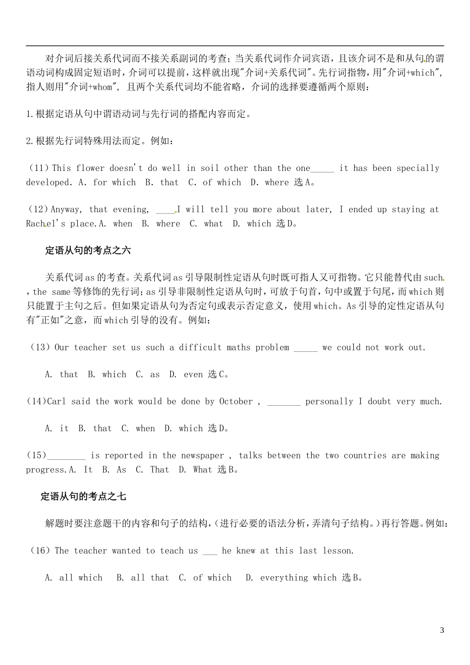 2015届高考英语总复习 语法先行 定语从句预习学案2（含解析）_第3页