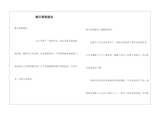 银行辞职报告