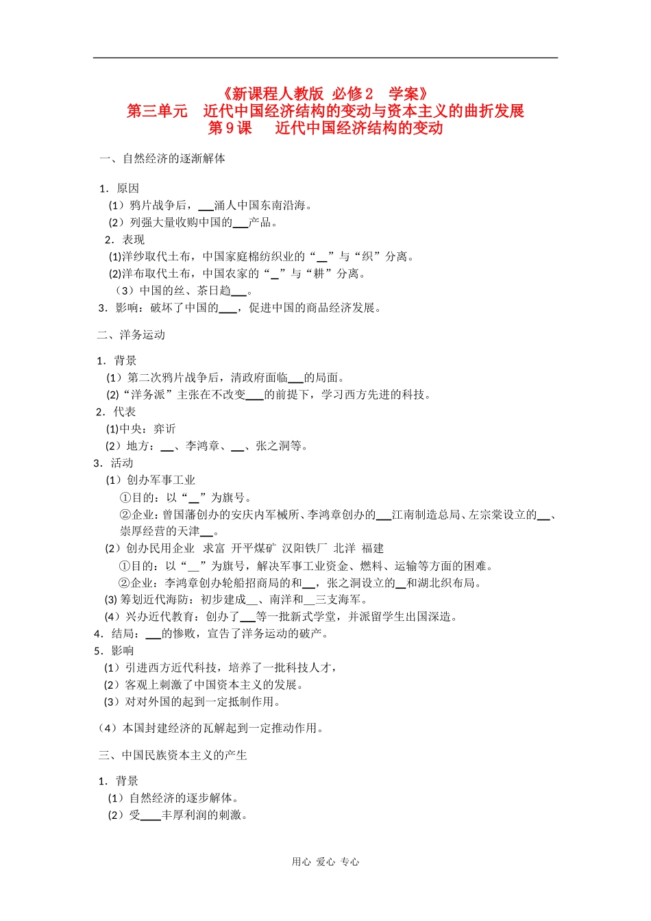 3.9《近代中国经济结构的变动》_第1页