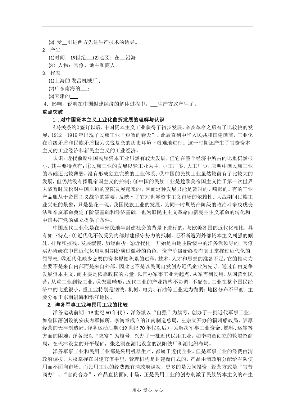 3.9《近代中国经济结构的变动》_第2页