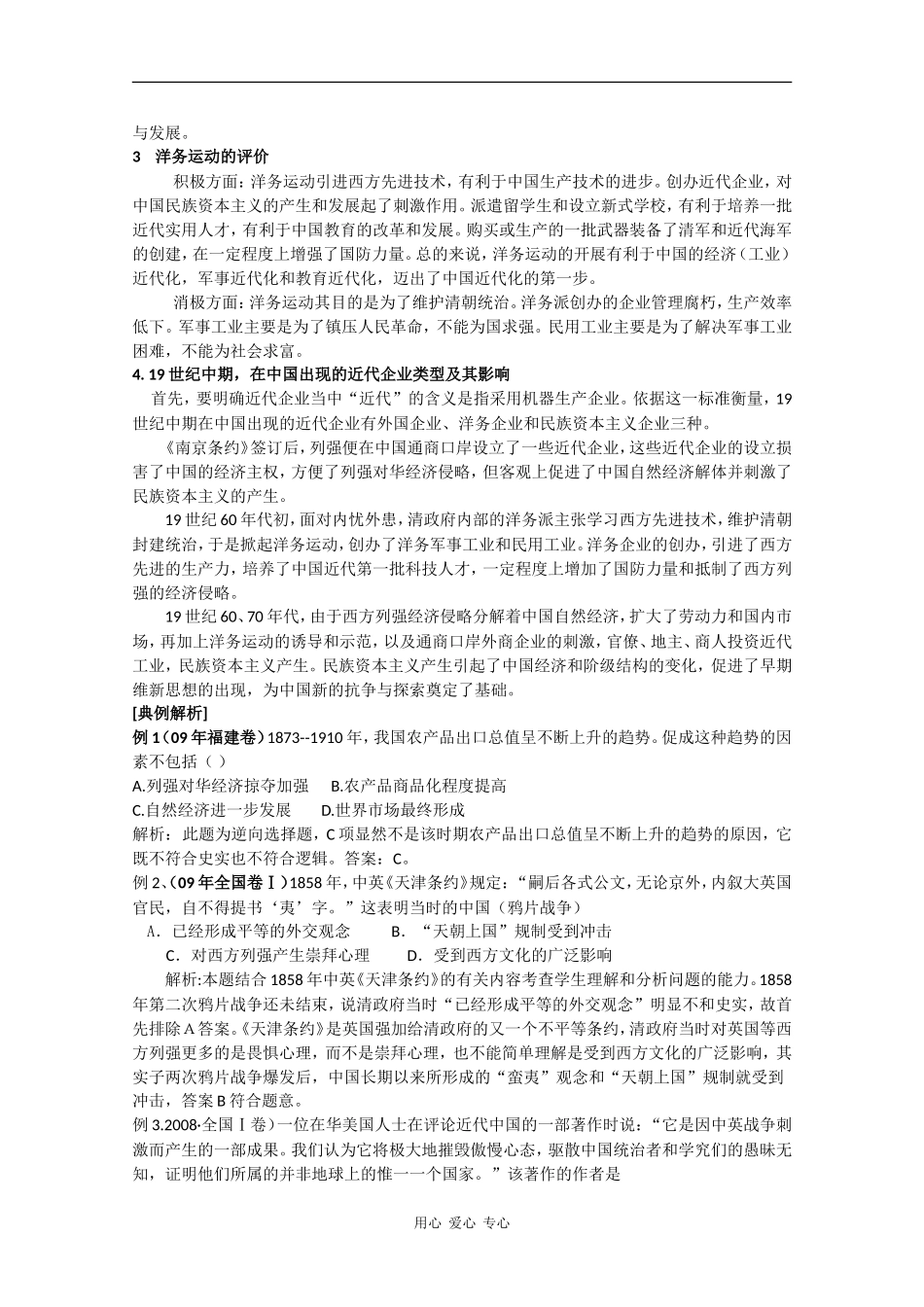 3.9《近代中国经济结构的变动》_第3页