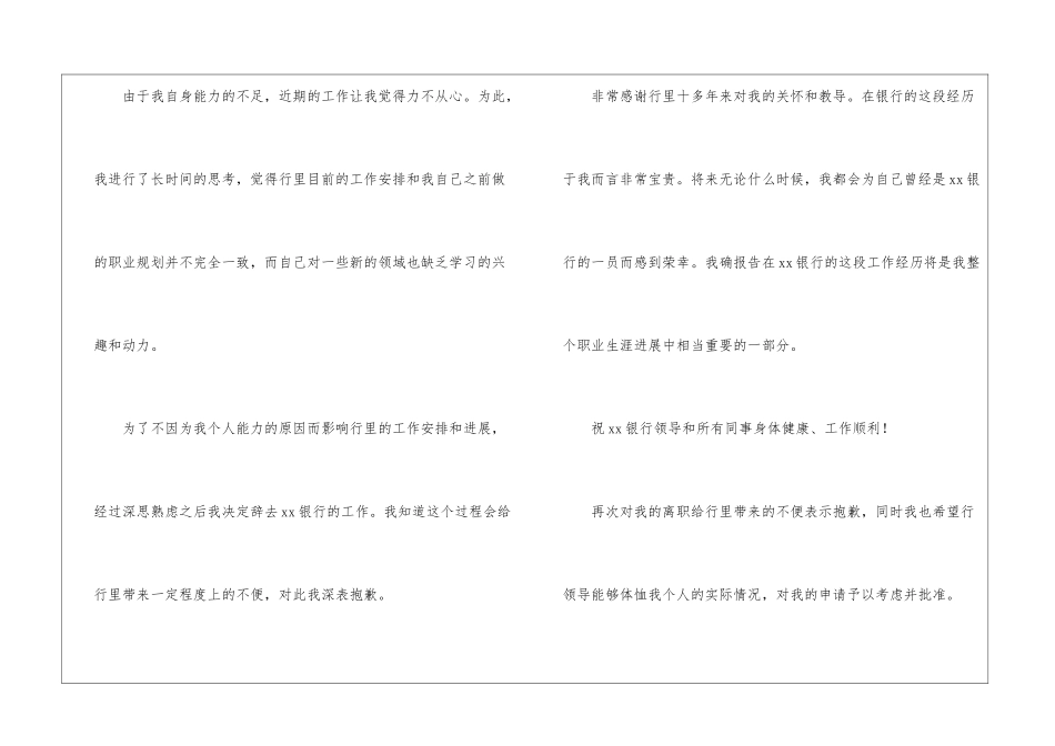 银行辞职报告汇编9篇_第2页