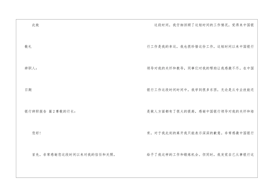银行辞职报告汇编9篇_第3页