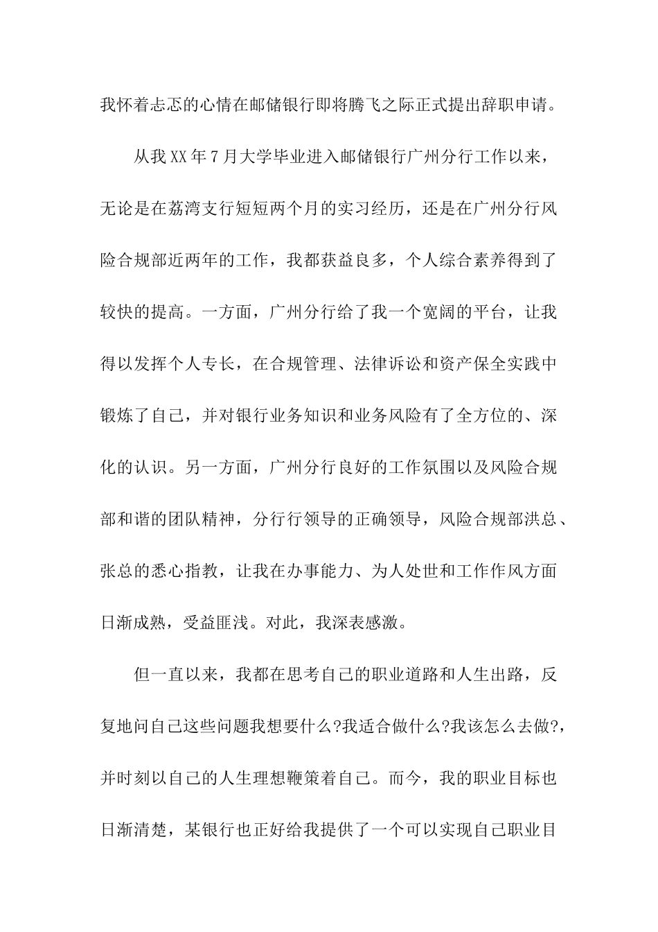 银行辞职报告九篇_第3页