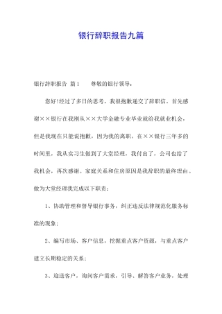 银行辞职报告九篇