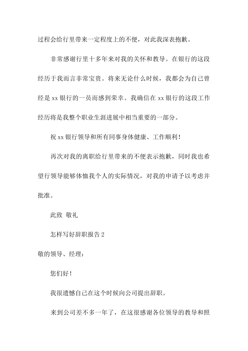 银行辞职报告3篇_第2页