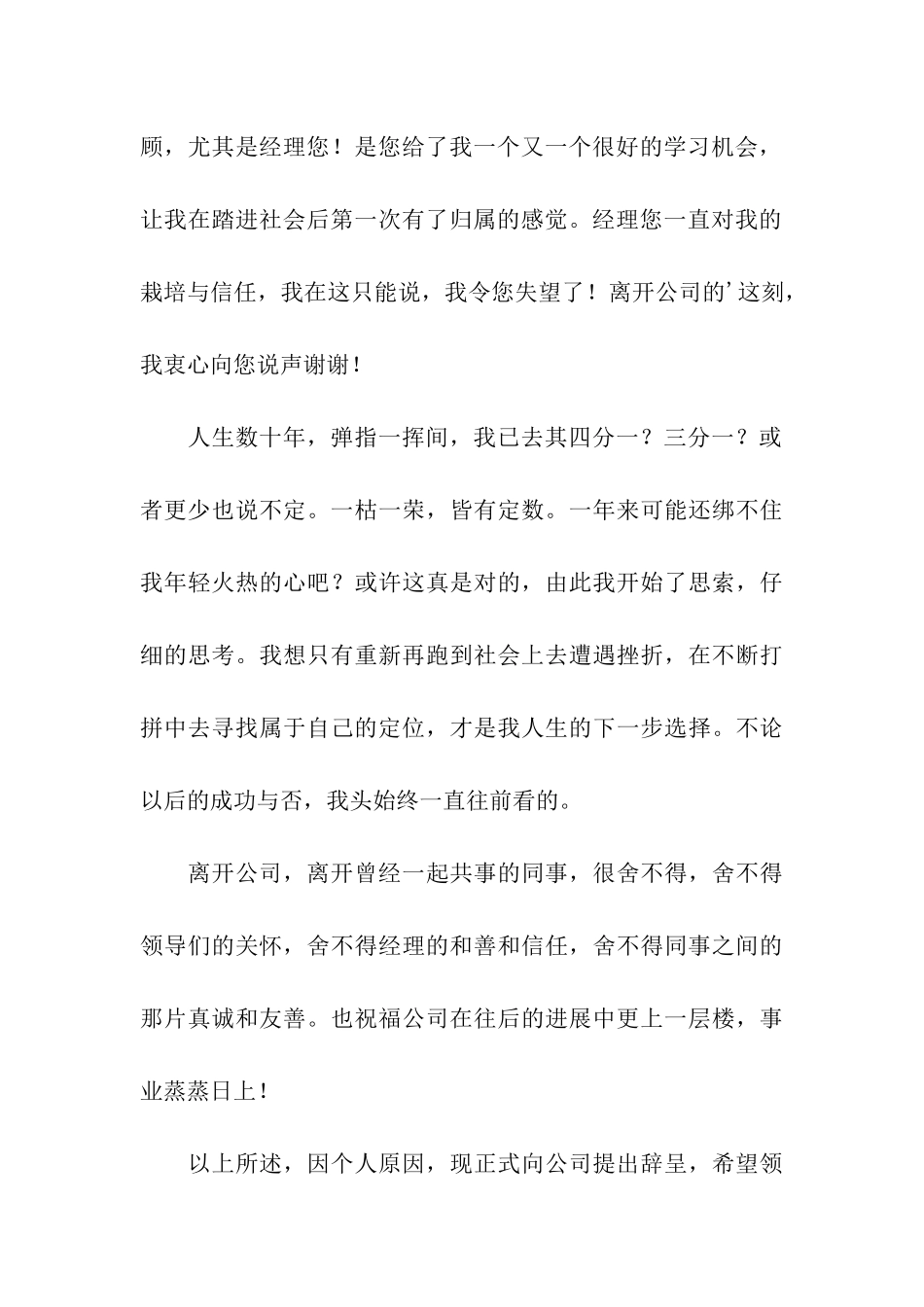 银行辞职报告3篇_第3页