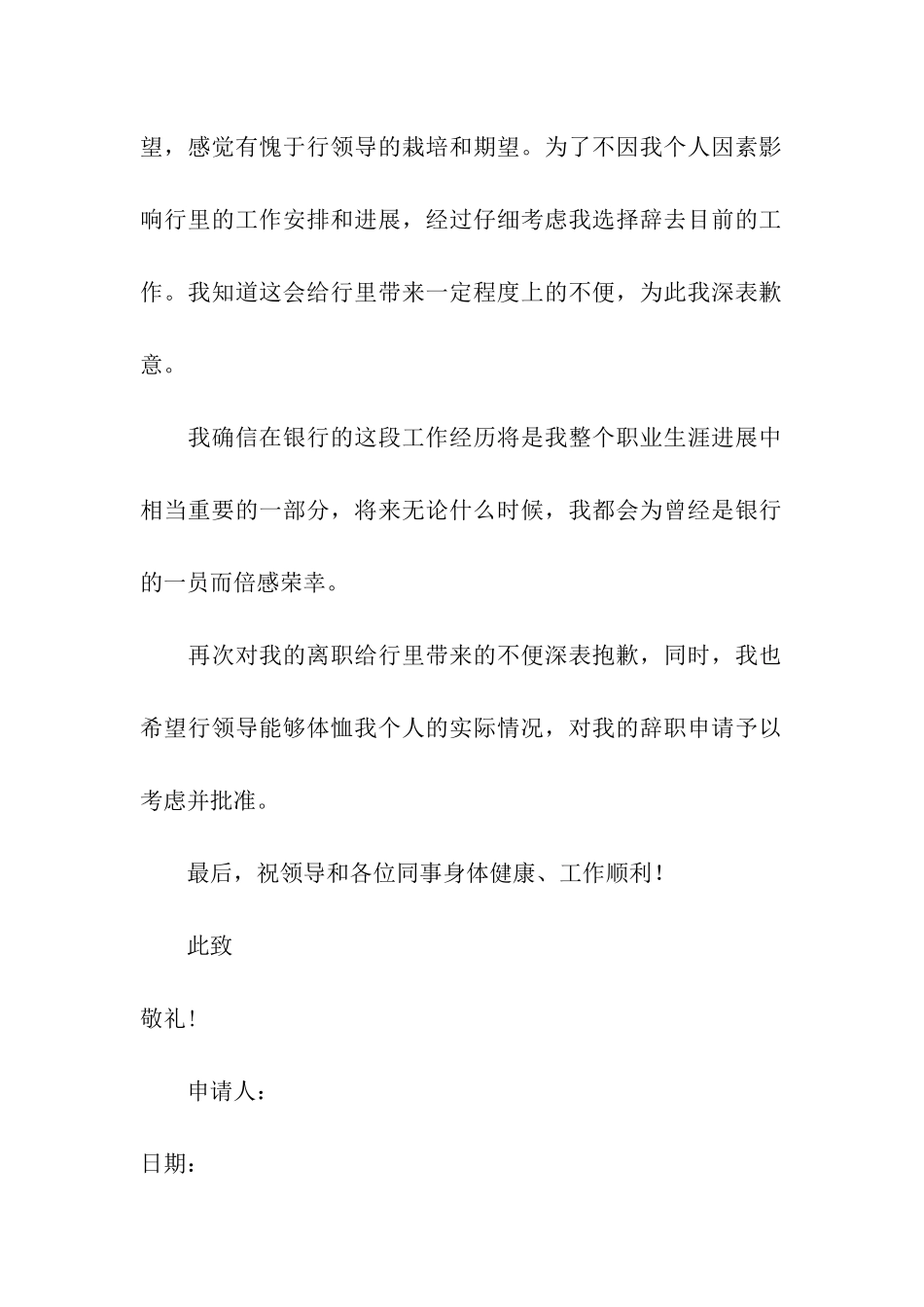 银行辞职报告最新_第2页