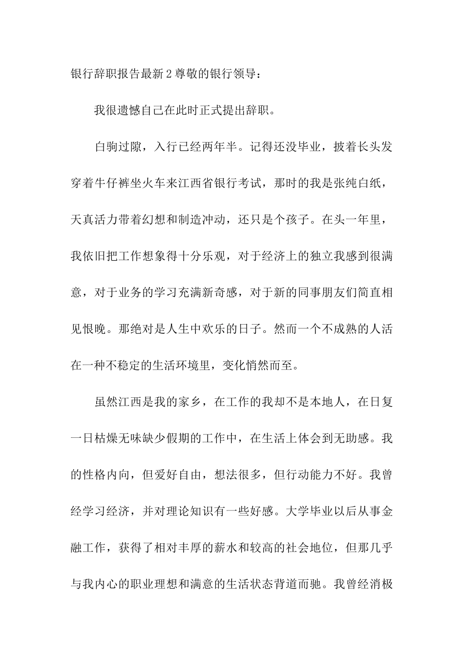 银行辞职报告最新_第3页