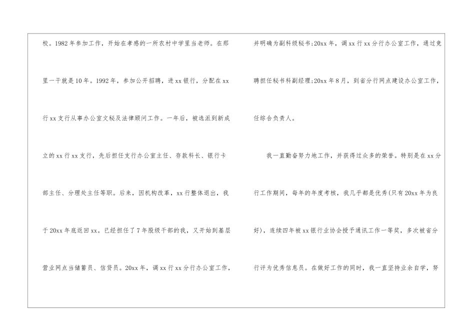 银行辞职报告锦集六篇_第2页
