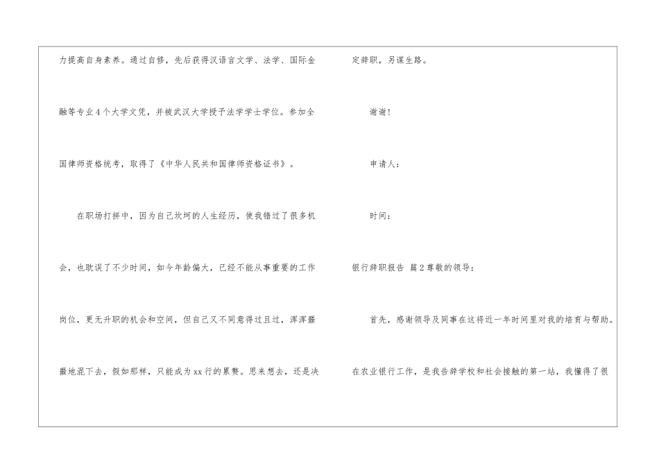 银行辞职报告锦集六篇_第3页