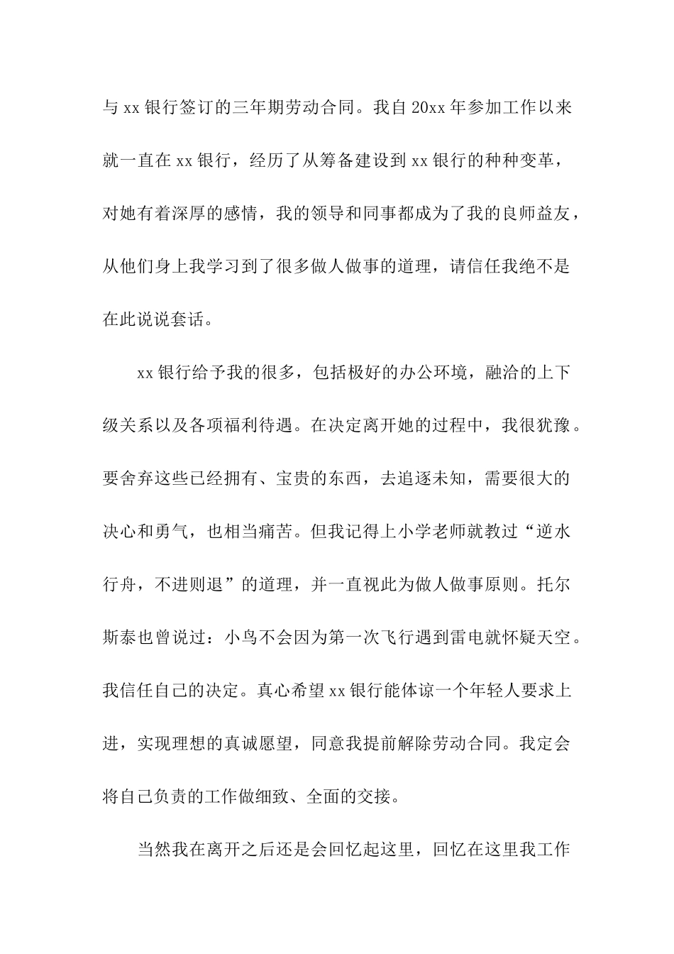 银行辞职报告集合七篇_第2页