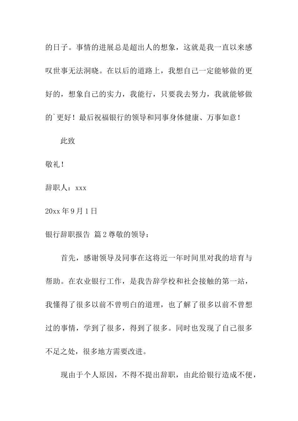 银行辞职报告集合七篇_第3页