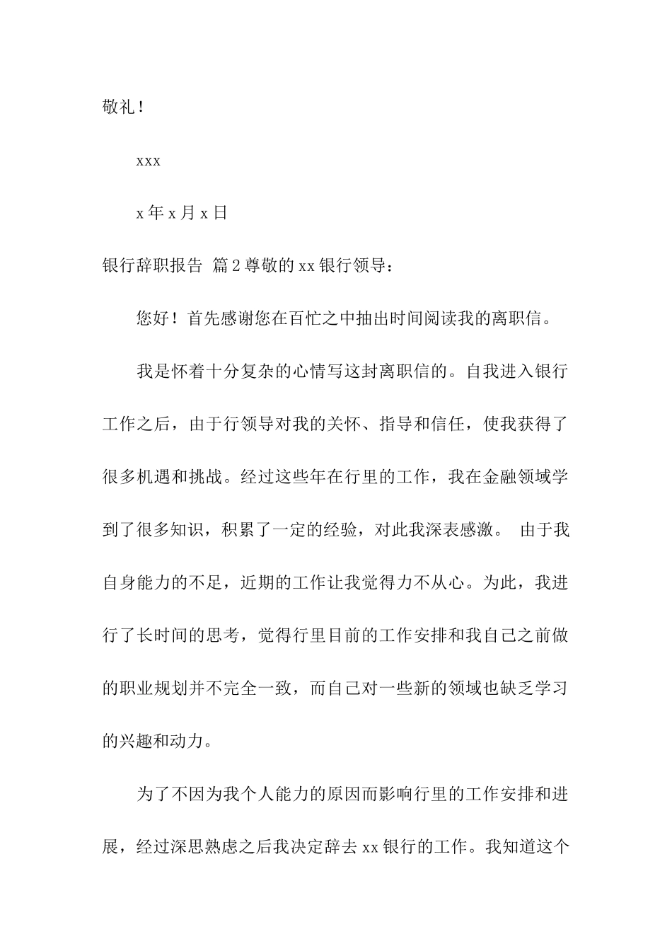 银行辞职报告模板集合6篇_第2页