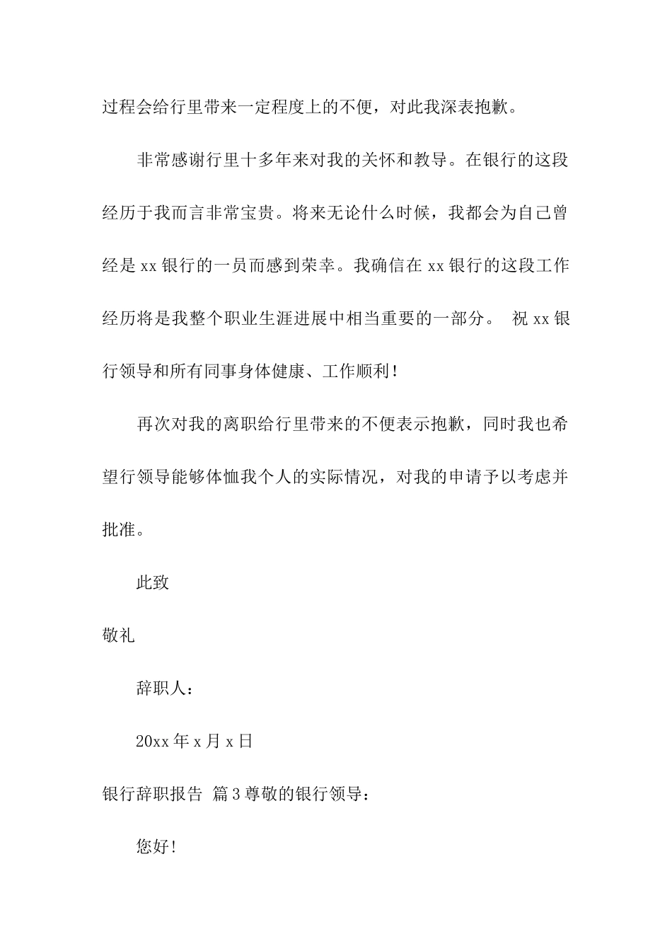 银行辞职报告模板集合6篇_第3页