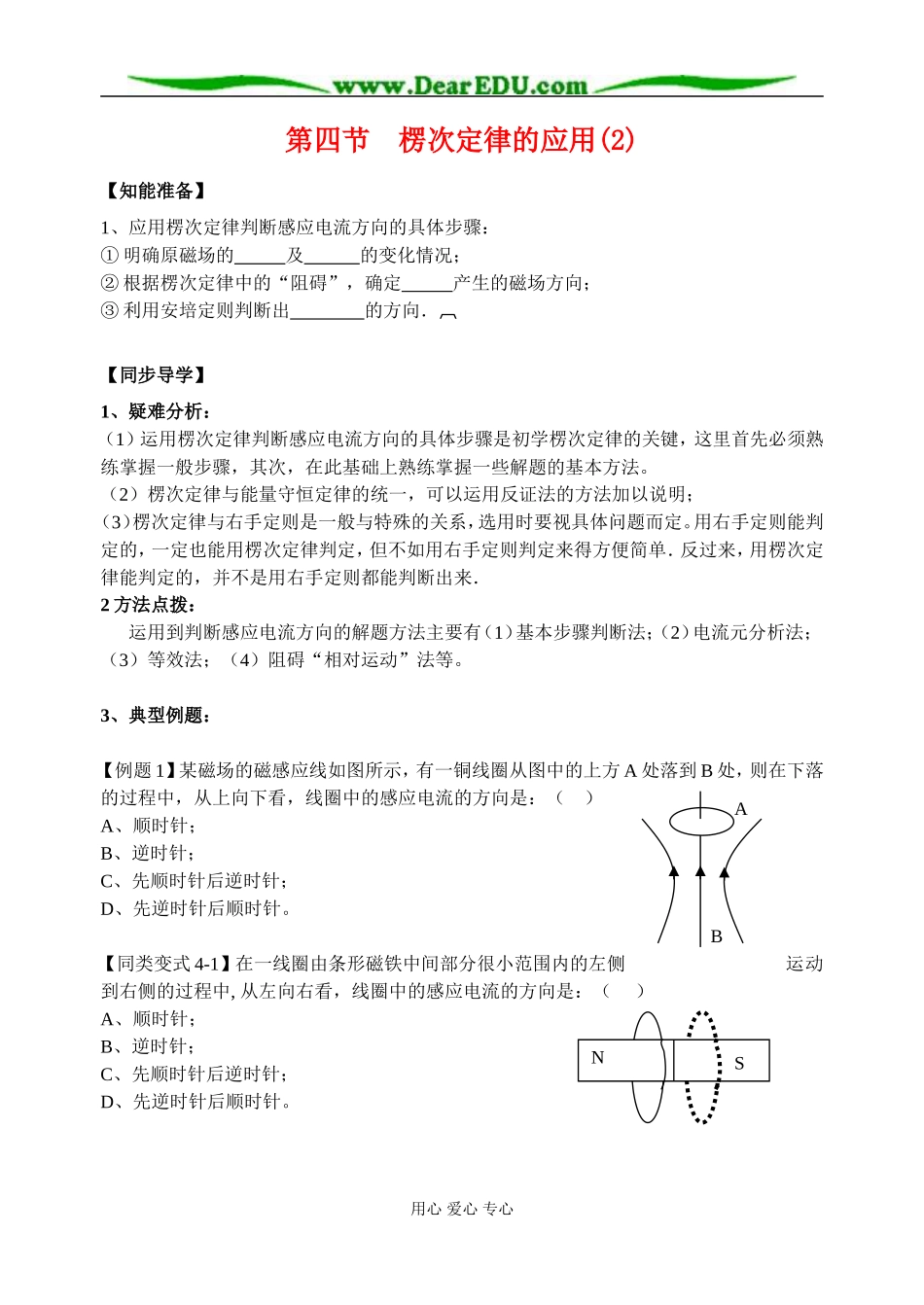 4楞次定律(2)应用_第1页