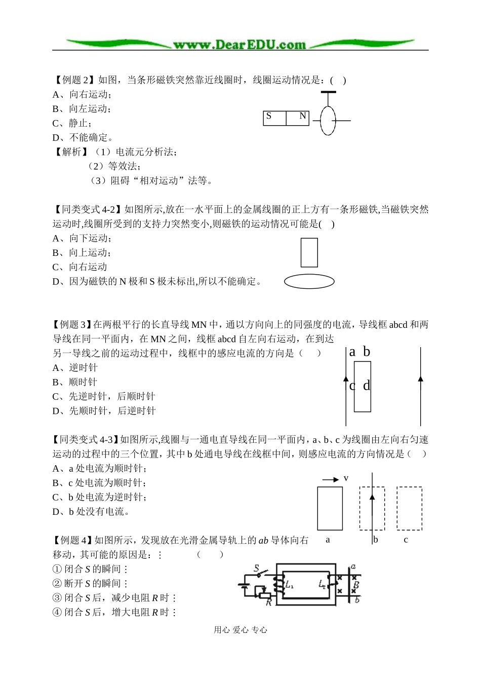 4楞次定律(2)应用_第2页