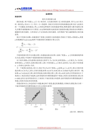 7.备课资料（2.3.2  两个变量的线性相关 第2课时）