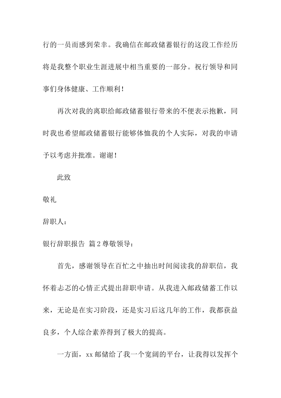 银行辞职报告汇总七篇_第2页