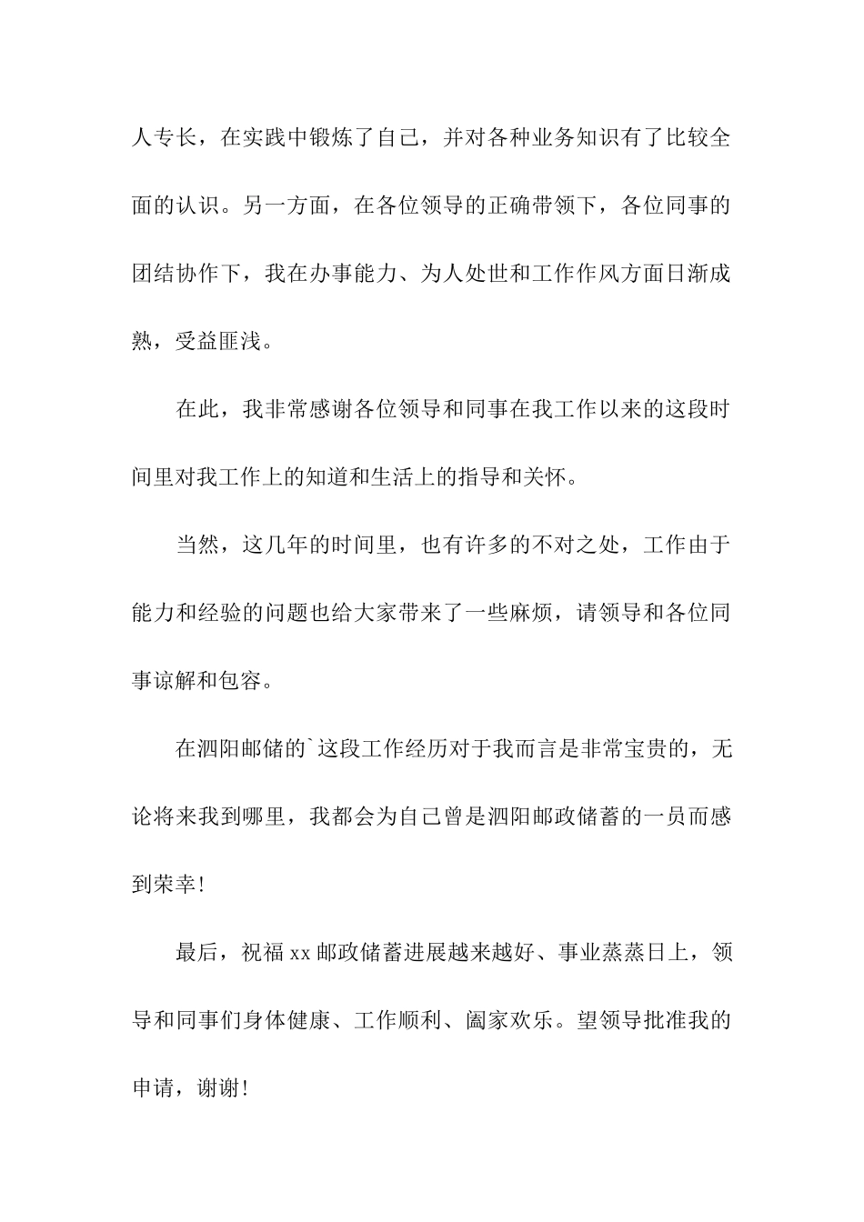 银行辞职报告汇总七篇_第3页